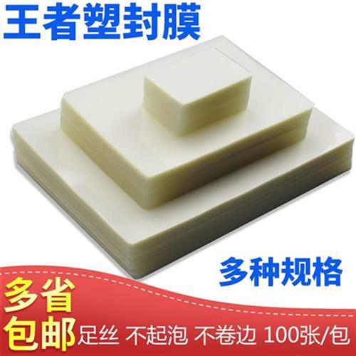 极速塑封b膜a4 a3 10丝1z0c 8c护卡膜护贝膜封塑纸封塑机圆角不起