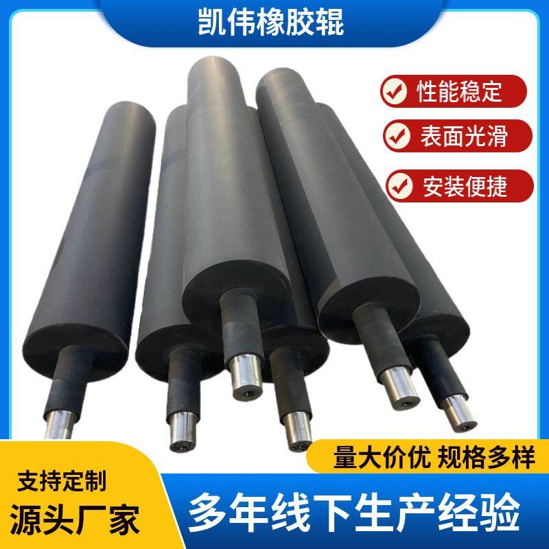 极速加工橡胶辊三元乙丙橡胶抗压C力耐溶剂包胶辊筒不锈钢辊芯输