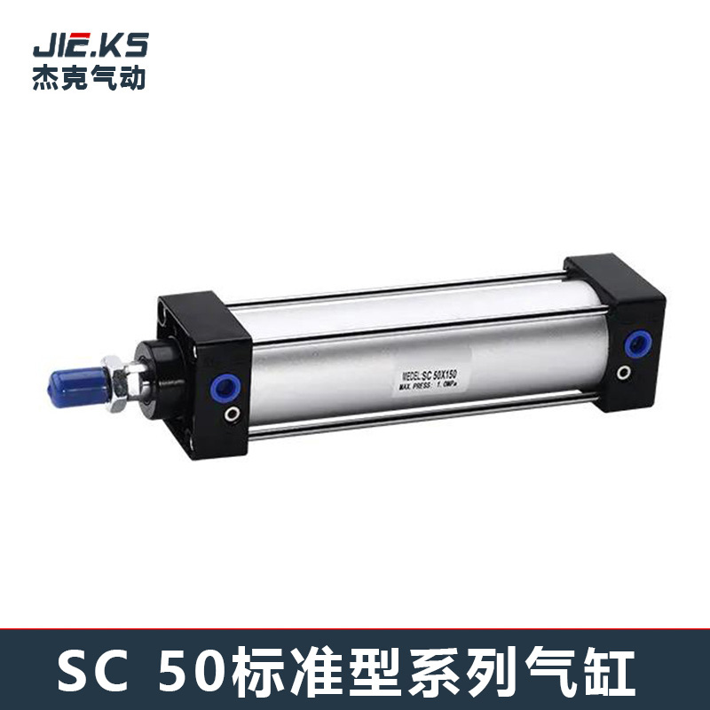 极速亚德客型拉杆标准气缸SC50A*25全系列小型气动气缸大推力薄型
