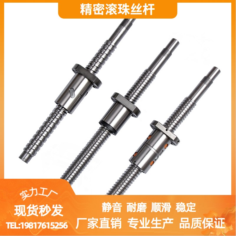 极速精密滚珠丝杆SjFU1605 2005 1204 2510滚珠丝杠螺母副配支撑