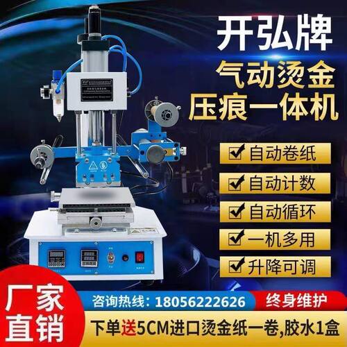 极速气动烫金机微调工作台行程高度可F调自动收金烙印压唛压痕烫