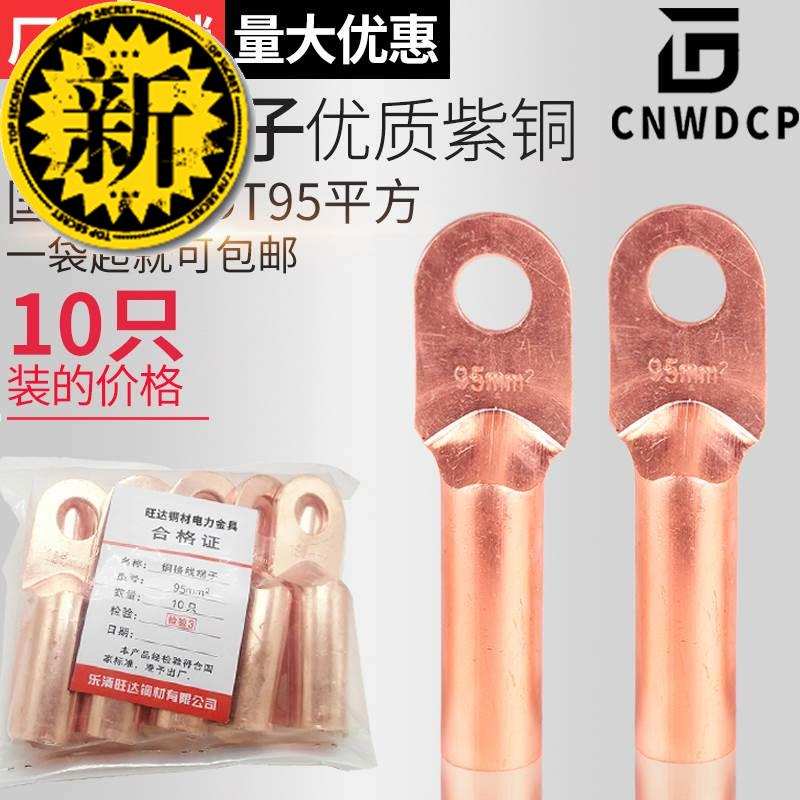 极速dt95e平方铜鼻子 线鼻子 电线电缆铜线耳铜接头铜接线端o子国