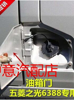 极速适用于五菱之光6388/6389油F箱门油箱盖锁芯银色带漆外盖带钥