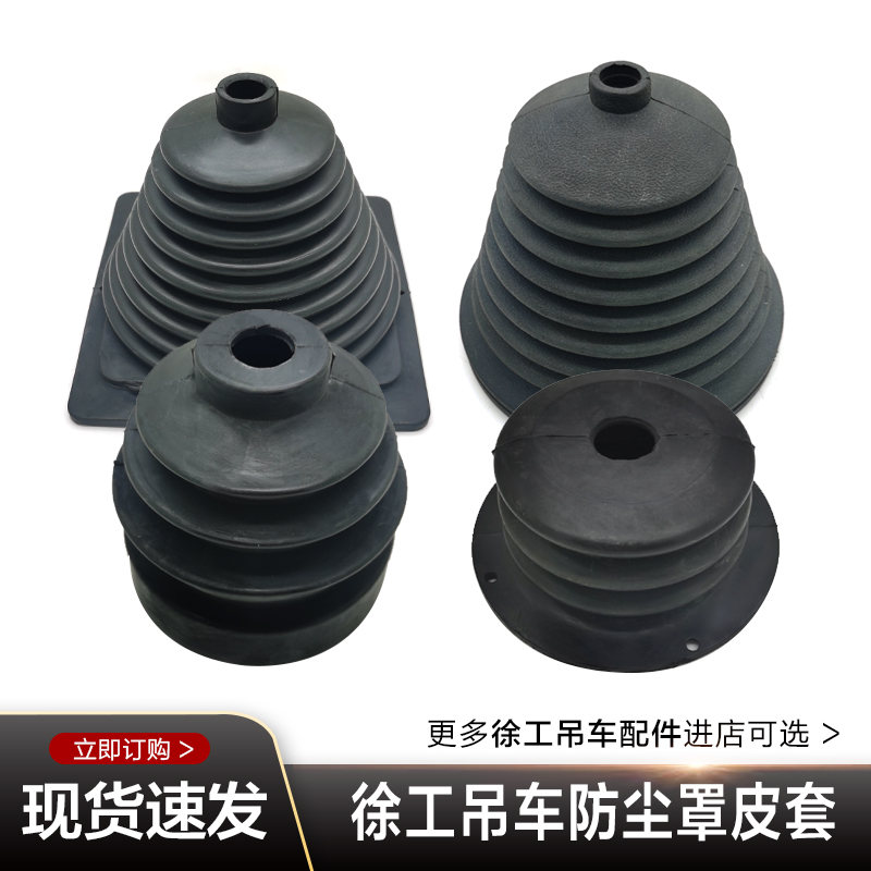 徐工吊车配件大全25k挡杆xct25罩25k51南汽齐星半头Z挡杆防尘罩