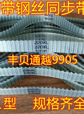 极速70XL76XL80XL90XL92XL120XL带钢丝同步U带聚氨酯(PU)同