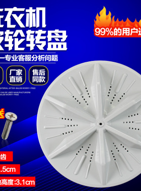 极速适用伊莱克斯ZWT5m011DW洗衣机波轮ZWT6011DW波轮转盘 31.5CM