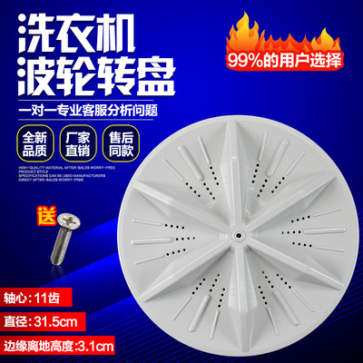 极速适用伊莱克斯ZWT5m011DW洗衣机波轮ZWT6011DW波轮转盘 31.5CM