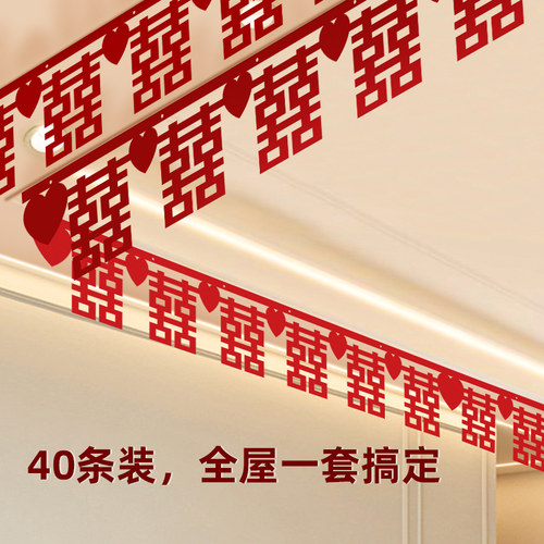 新品婚房布置套装客厅装饰结婚用B品大全男方婚礼喜字拉花卧室房