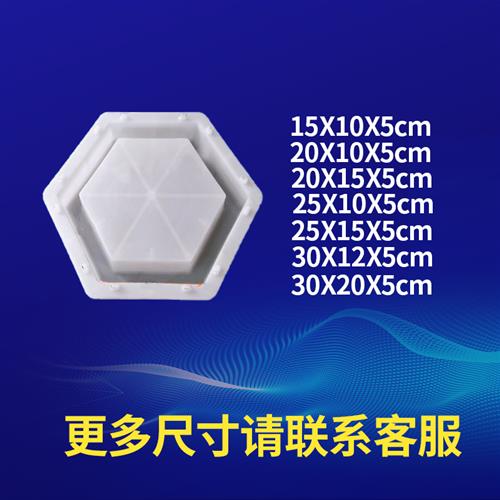 极速水泥制品实空心o六棱块六角护坡塑料模具大全地砖六边形混凝
