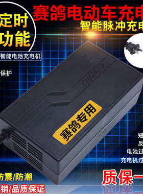 极速原装赛鸽电动车专用充电器36V48V12AH60V20ALH64V72V30AH35AH