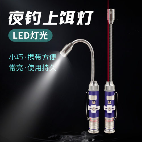 多功能夜钓上饵灯拉饵盘灯LED带