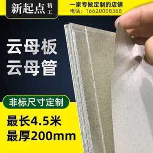 极速新款 厂促爆品云母耐高温qmm云母板绝缘云母片1000mm600管0N22