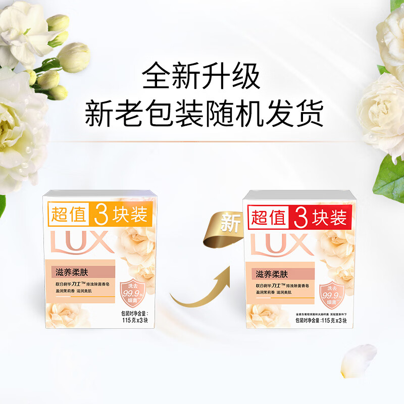 极速力士(LUkX)娇肤香皂三块装 滋养柔肤115gx3