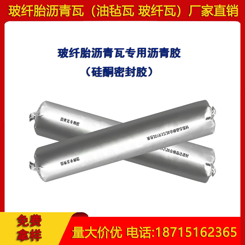极速沥青瓦胶玻纤瓦n密封胶油毡瓦修补胶硅酮密封耐候浓缩结构胶
