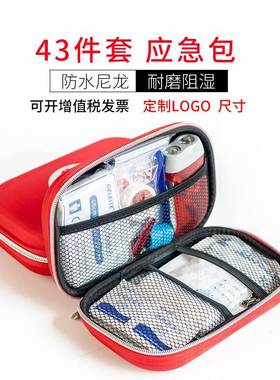 极速家庭aEVA急救包44件套 防护救急包学生开学企业复工防护健康
