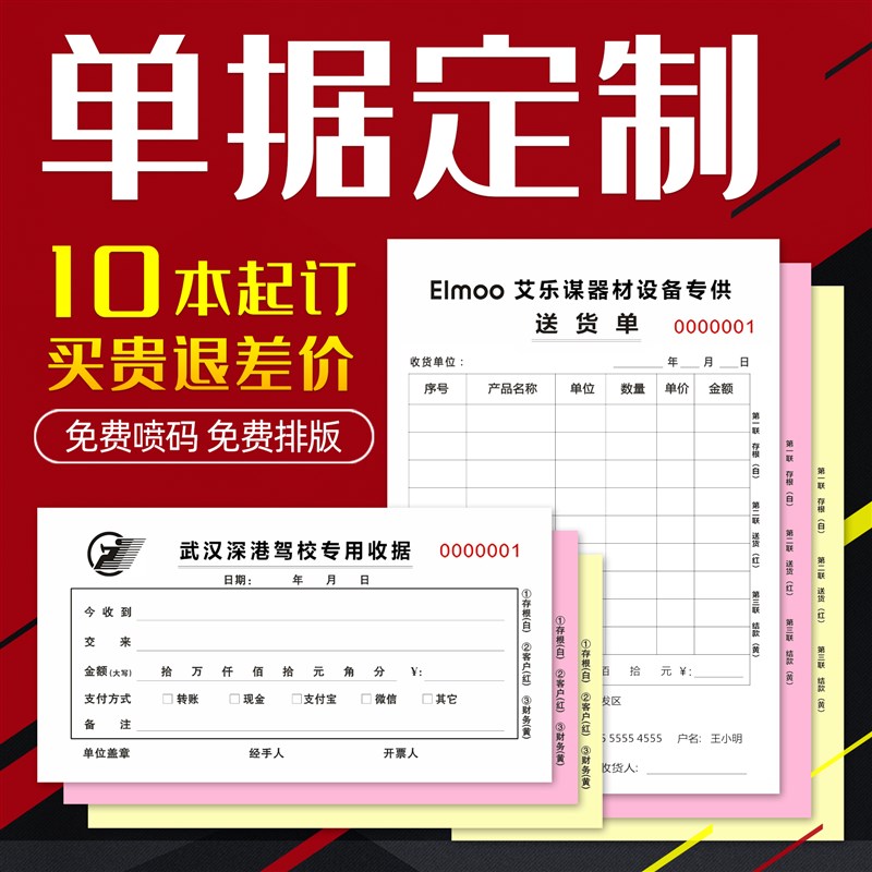 极速收据c定制单据订做送货单订制二联三联复写定制销售清单出库