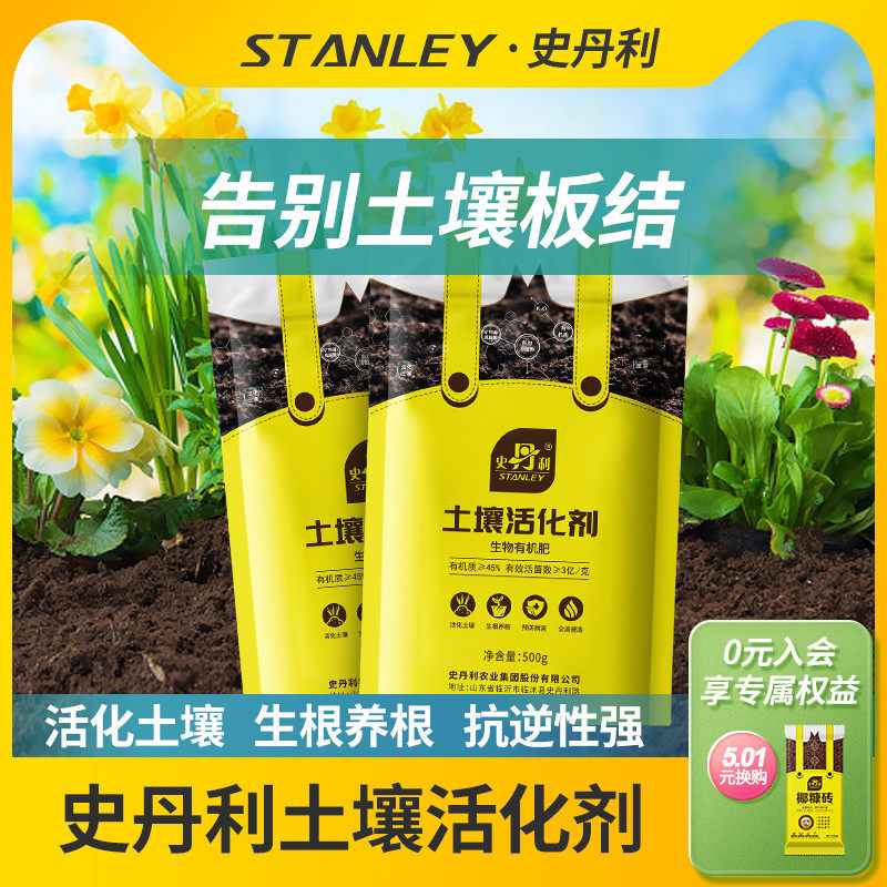 极速史丹b利土壤活化剂宝矿源黄腐酸钾微生物菌剂黑水肥料松土精