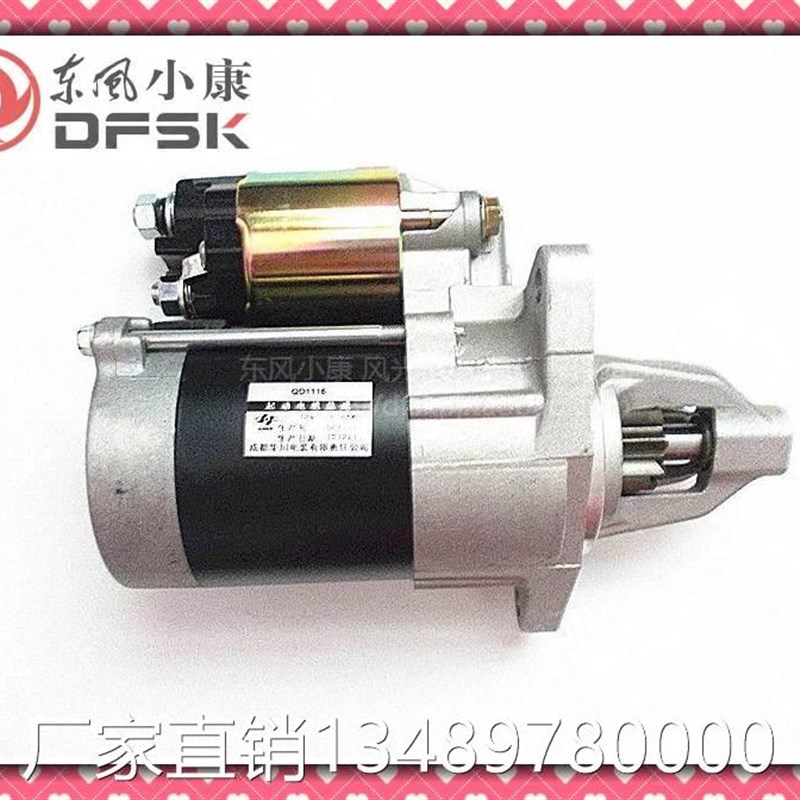 极速东小康K01K17mK0V212V7起动电机 7启动风点火16183马达474