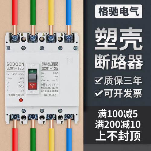 极速塑壳断路器380V/3P/4P-100A125A160A200A25U0A塑胶外壳式空气