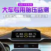 极速卡车工程车砂石车大货车房车客车胎压监测外S置6轮通用胎压检