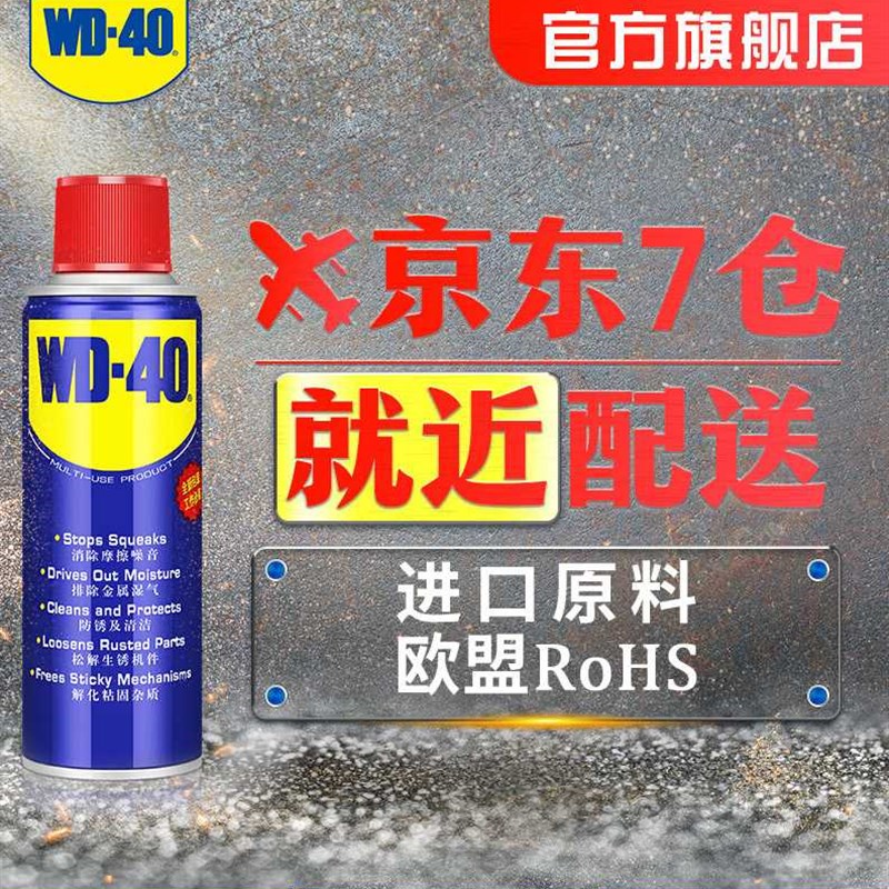 极速WD40除锈剂wd40防锈润滑剂金属机械防锈油汽车V门锁螺母\螺栓