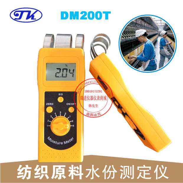 极速。DM200T纺织水分测定仪皮革布线料纱轴Q线筒子纱水分仪测湿