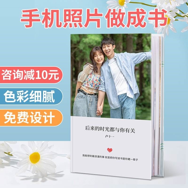 极速照片书定制作相册本纪念册打印成册情侣diy手U工洗做成写真做,节庆用品/礼品,春节礼盒,淘宝优惠券,粉丝福利购,淘宝优惠卷