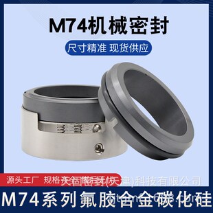轴封 极速 水封 28碳化硅氟胶 M74N 现货销售 云固机械密封uM74