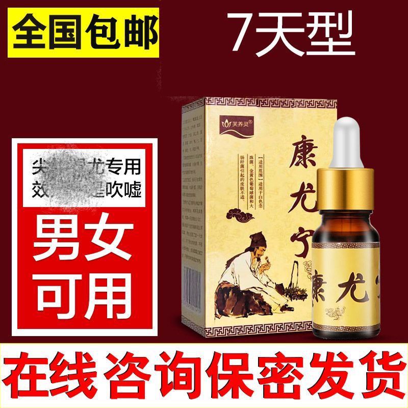 极速康尤宁去除h各种湿疣各疣粒跖疣丝状寻常疣瘊子净去疣灵腑