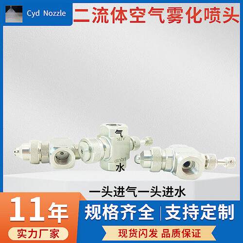 极速不锈钢空f气雾化喷头水雾喷嘴可调水气喷雾加湿二流体空气雾