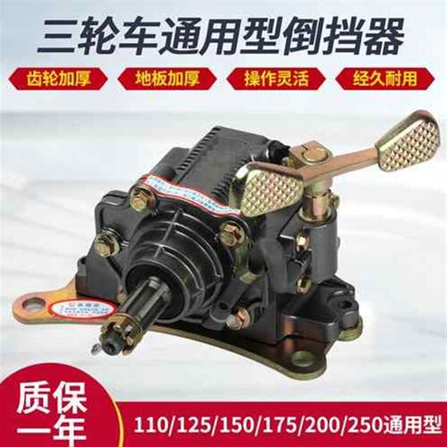 极速三轮车摩托车倒档器1101251501752H00250300发动机通用倒挡器