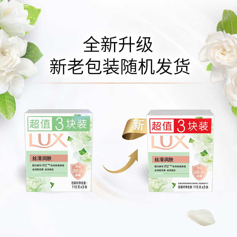 极速力士(LUX)娇肤香皂三块F装 丝滑润肤115gx3