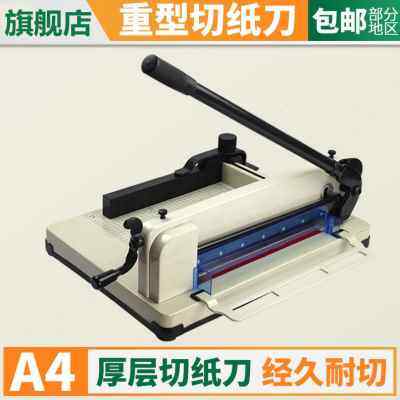 极速厂促新d慧梦858A4重型厚层切纸机裁纸刀切纸机厚 小型裁刀手,办公设备/耗材/相关服务,切纸机,淘宝优惠券,粉丝福利购,淘宝优惠卷
