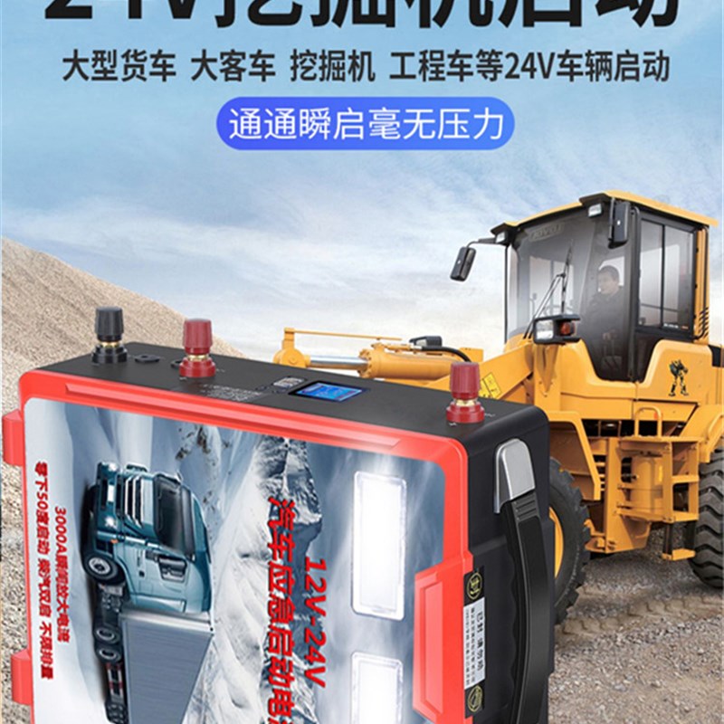 极速车辆应急啓动紧急电源12V24V汽车搭电宝大货车V大容量强力打