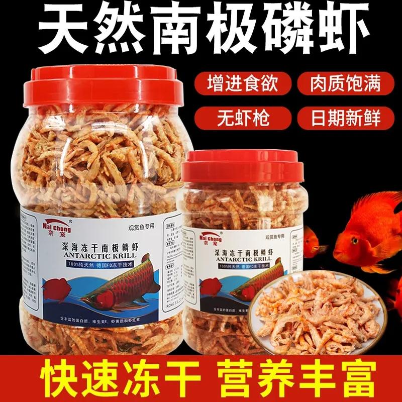 南极磷虾冻干银龙鱼饲料血鹦鹉罗汉发财热带鱼鱼食乌龟虾干鱼饲料
