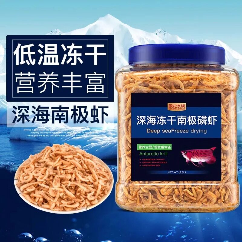 冻干南极磷虾干热带鱼冻干虾鱼食鱼粮红龙色南极虾乌龟饲料