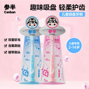 参半儿童趣味吸盘牙刷含氟刷丝软毛护龈小头牙刷专为儿童设计