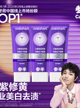 【华晨宇同款】参半美白牙膏色修去渍美白减轻口臭清新口气100g