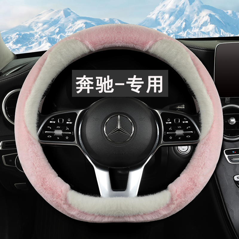 奔驰冬季方向盘套c260l e300l高级感glc300 a200l glb220毛绒把套