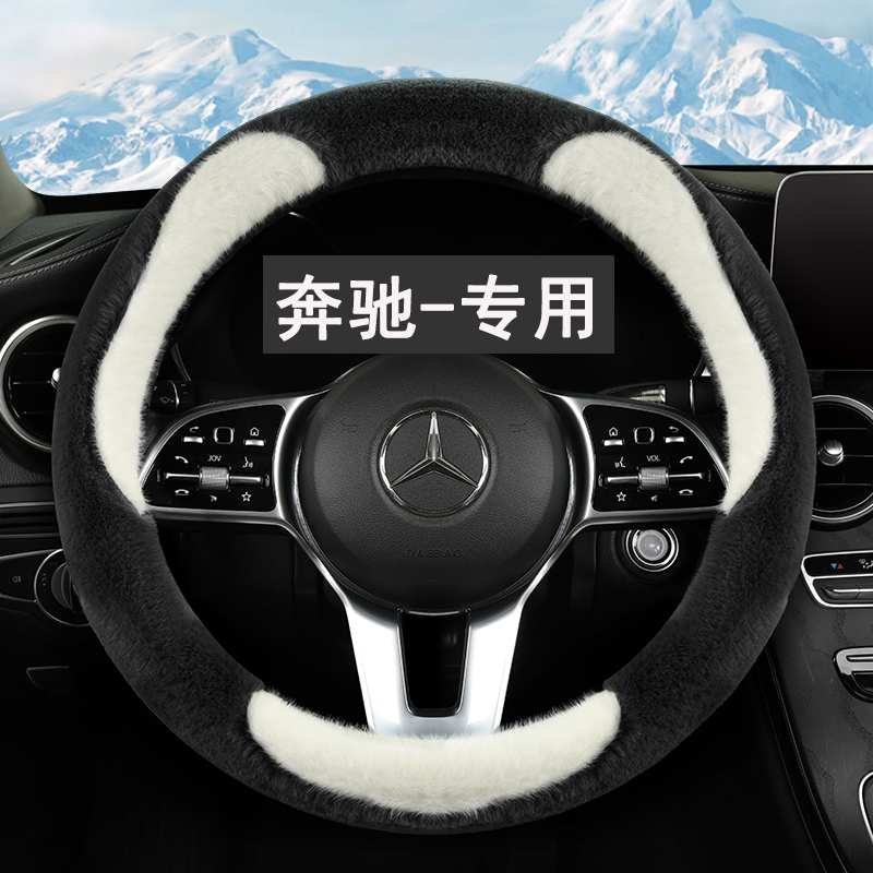 奔驰方向盘套保暖c260l e300l glc300 a200l冬季短毛绒glb220把套