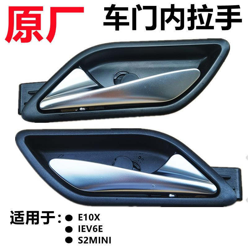 适配江淮IEV6E内扣手思皓E10X瑞风S2mini门内拉手车门内把手扣手
