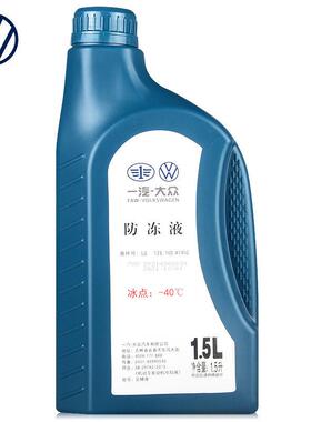 一汽大众原厂防冻液新迈腾速腾CC宝来g13/g12通用型冷却液粉红色