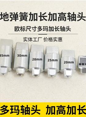 可拆换地弹簧轴头欧标多玛加高轴头BTS65 bts75v BTS80加长轴头
