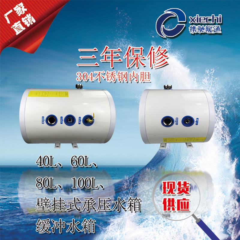 壁挂式立式卧式不锈钢承压水箱蓄能水箱缓冲水箱40L60L80L100L