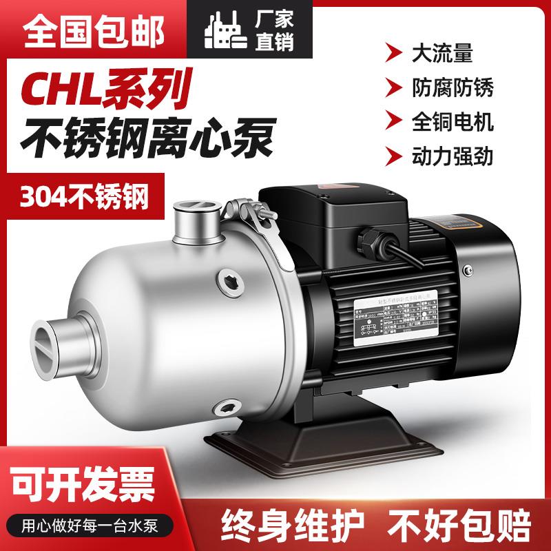 不锈钢卧式多级离心泵 CHL2/4/8/12/16/20静音循环泵管道增压泵