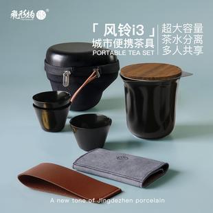 风铃i3便携茶具一壶三杯四杯快客杯旅行茶水分离商务送礼 飞形物