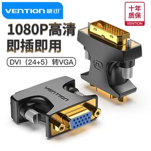 威迅dvi转vga接头24 5电脑显卡主机显示器连接线vda接口vja转换器