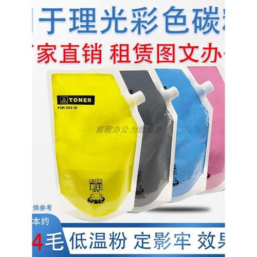 适用理光mc2000粉盒mc2001 2501 c2011 5503碳粉2503碳粉6004袋装