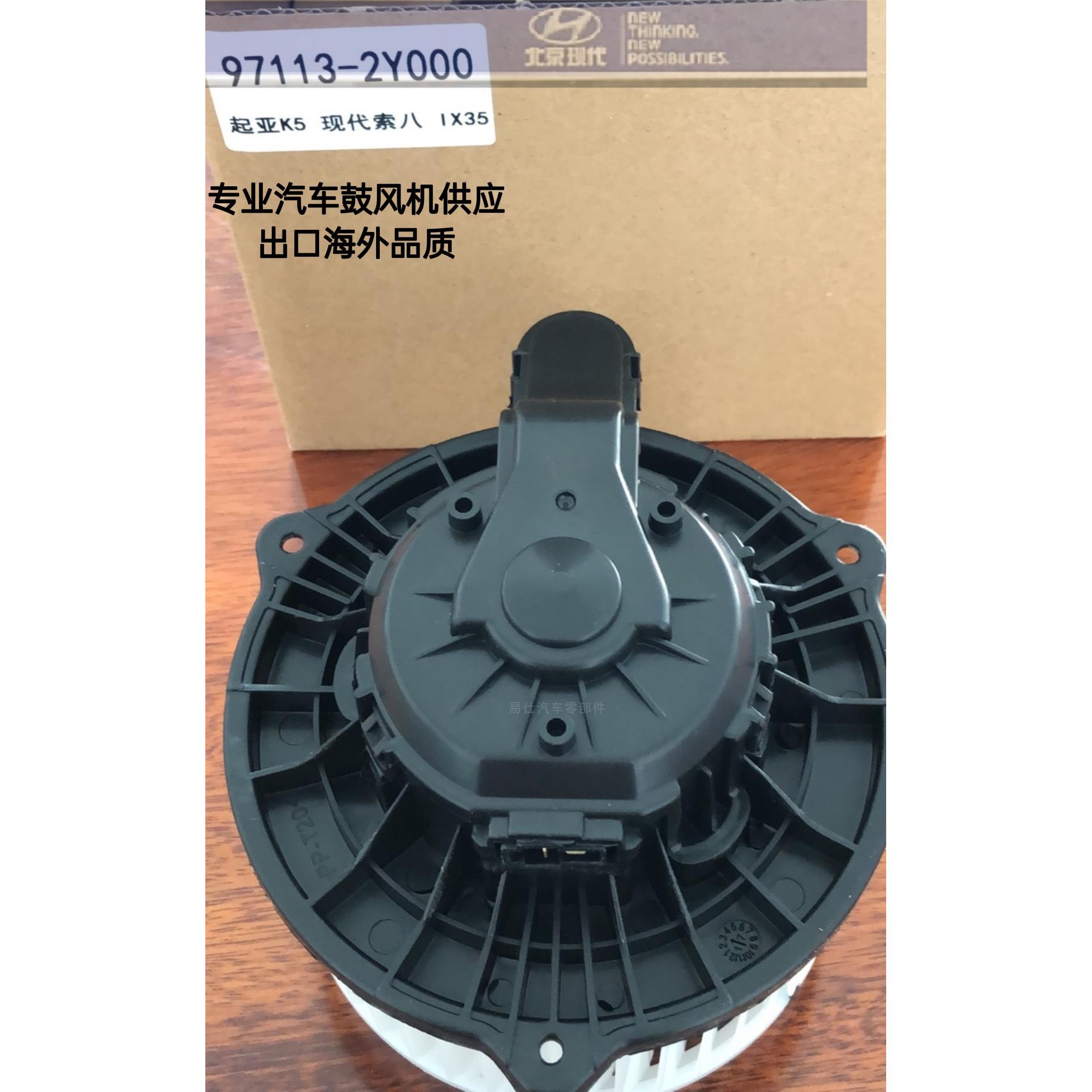 名图朗动瑞纳伊兰特悦动空调鼓风机K2K5索八iX35暖风电机风扇总成