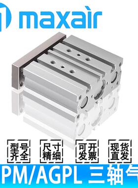 MAXAIR气缸AGPL/AGPM12/16/32/63-80-100-20-25-50-30-40-60-75